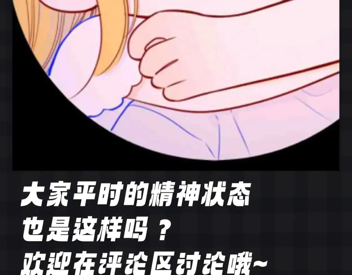 第136期 整活企划：星星演我的日常心理状态~16