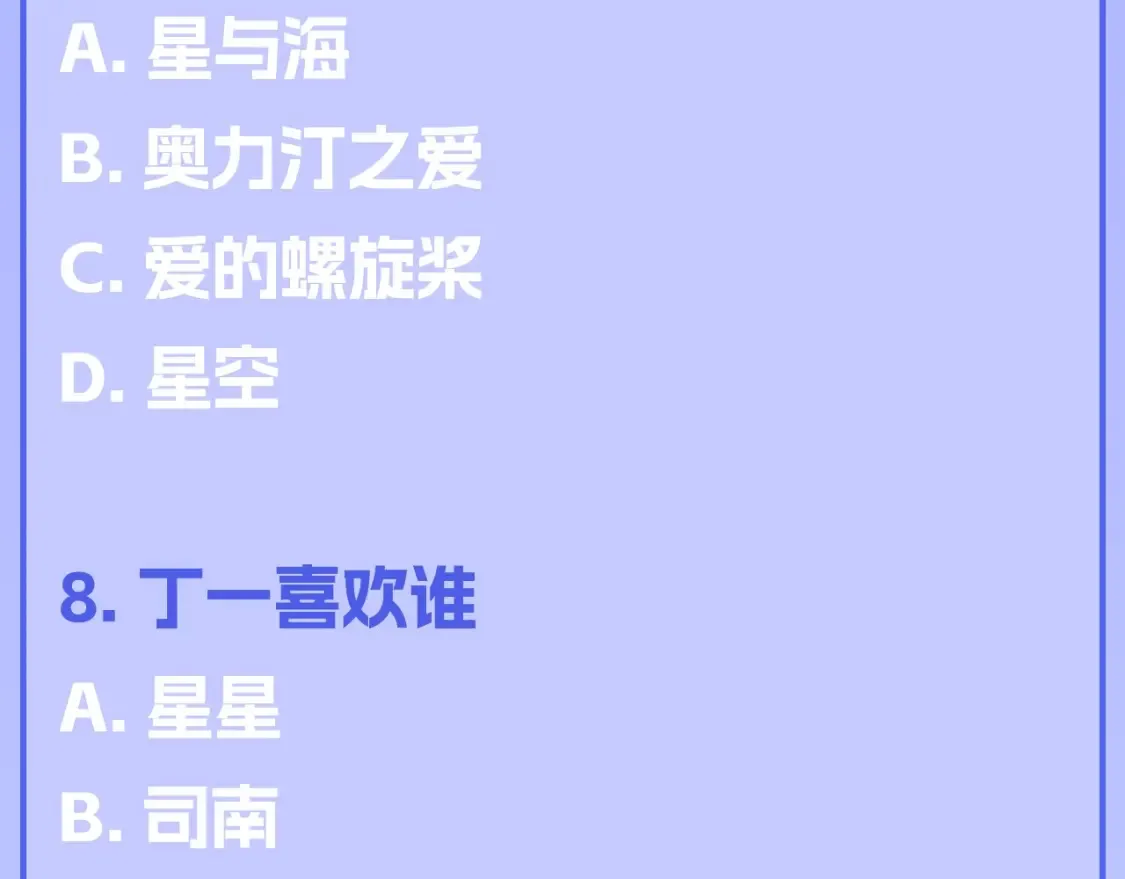 第122期 整活企划：《星辰于我》期末测试开始啦！7