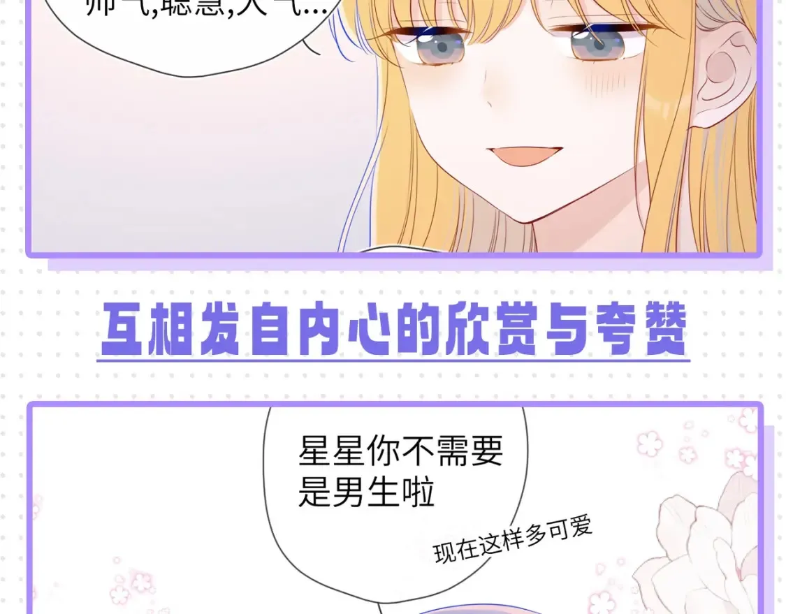 第32期 特别企划：女生间的友谊16