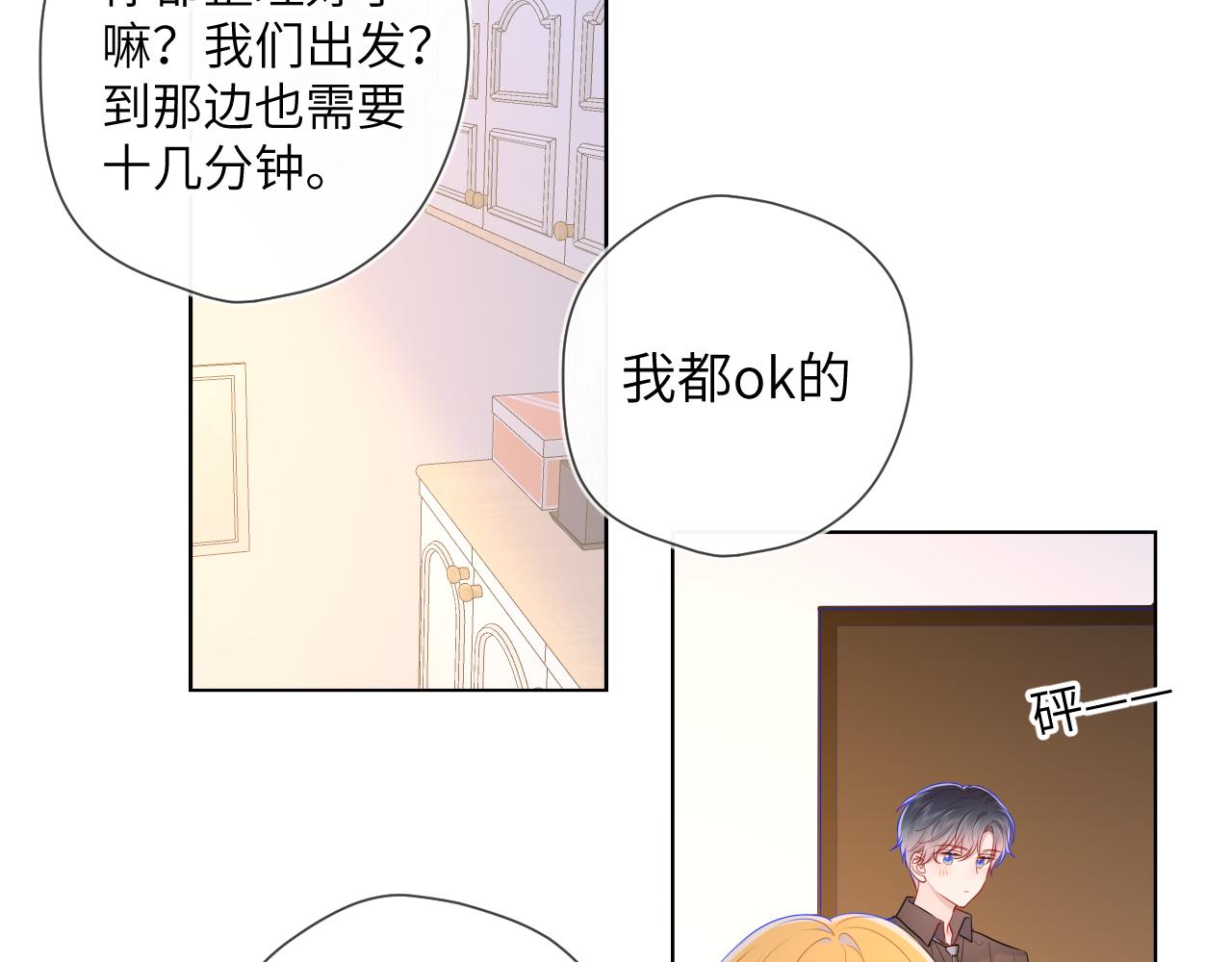 第83话 情侣，情敌8
