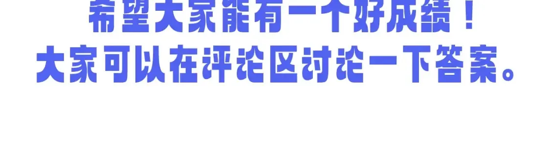 第122期 整活企划：《星辰于我》期末测试开始啦！18