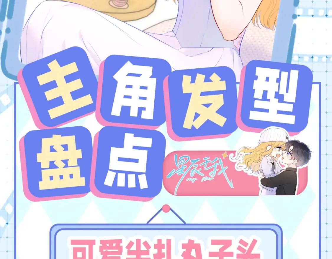 第23期 特别企划：女主发型盘点1