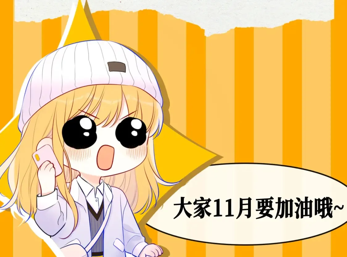 第65期 整活企划：测一测，11月你会发生的好事7