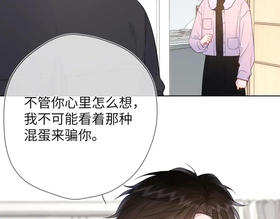 第155话 愿意被你骗3