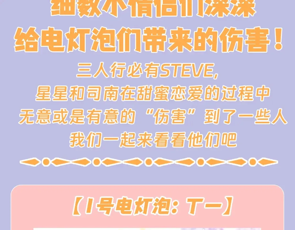 第131期 搞点事：细数小情侣给电灯泡们造成的伤害2
