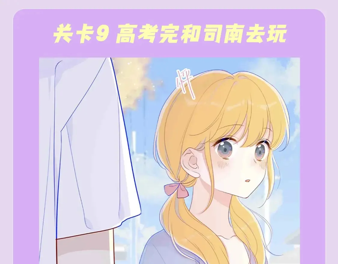 第97期 粉丝福利：假如《星辰于我》是款游戏17