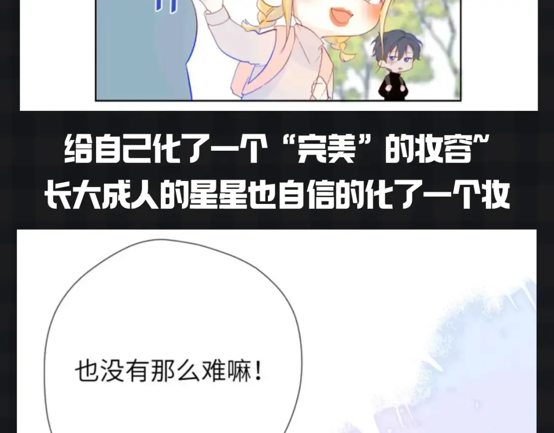 第145期 搞点事：看看星星等比例长大的可爱！4