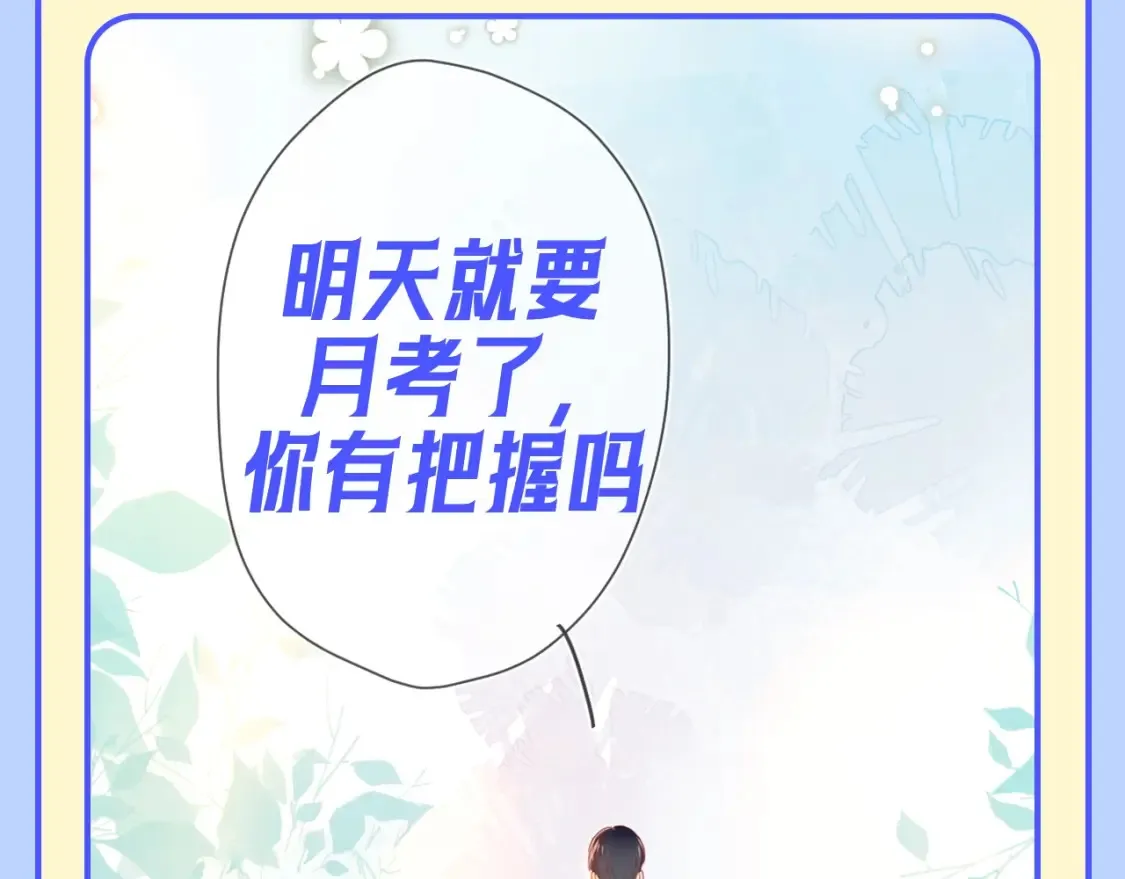 第95期 特别企划：星星梦到高中考前的一天了！2