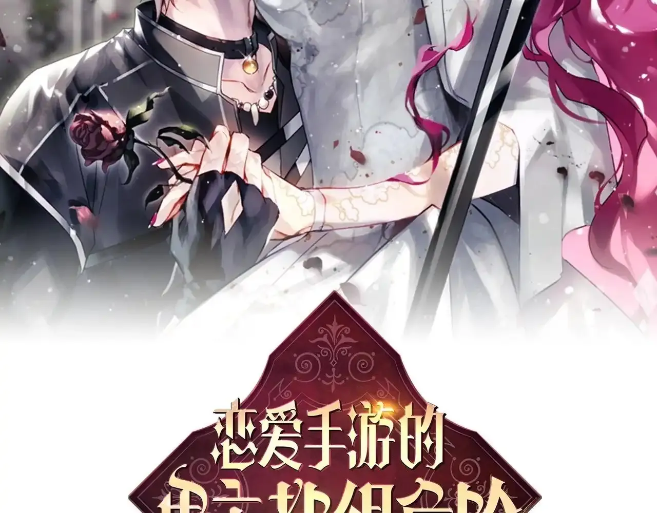 第136话 游戏一场1