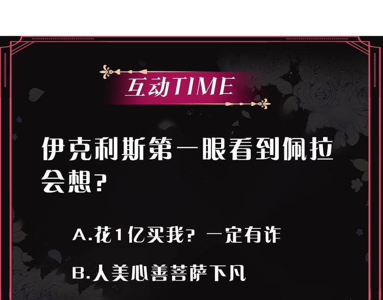 第24话 你被我买下了！119