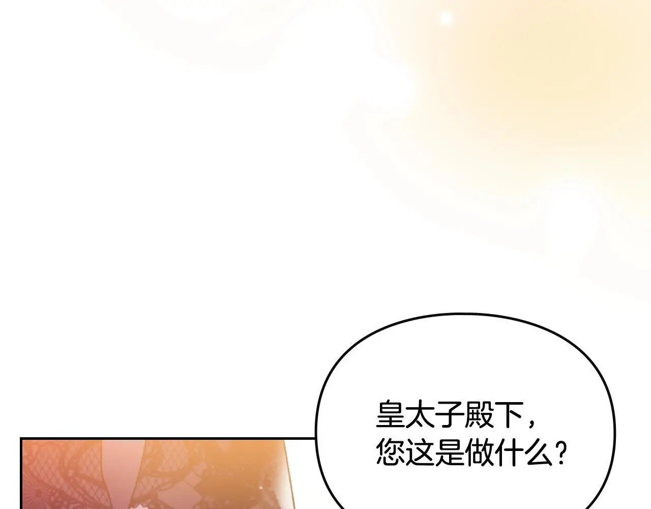 第130话 殿下，请放手18