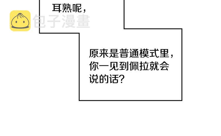 第11话 最不可能攻略你2