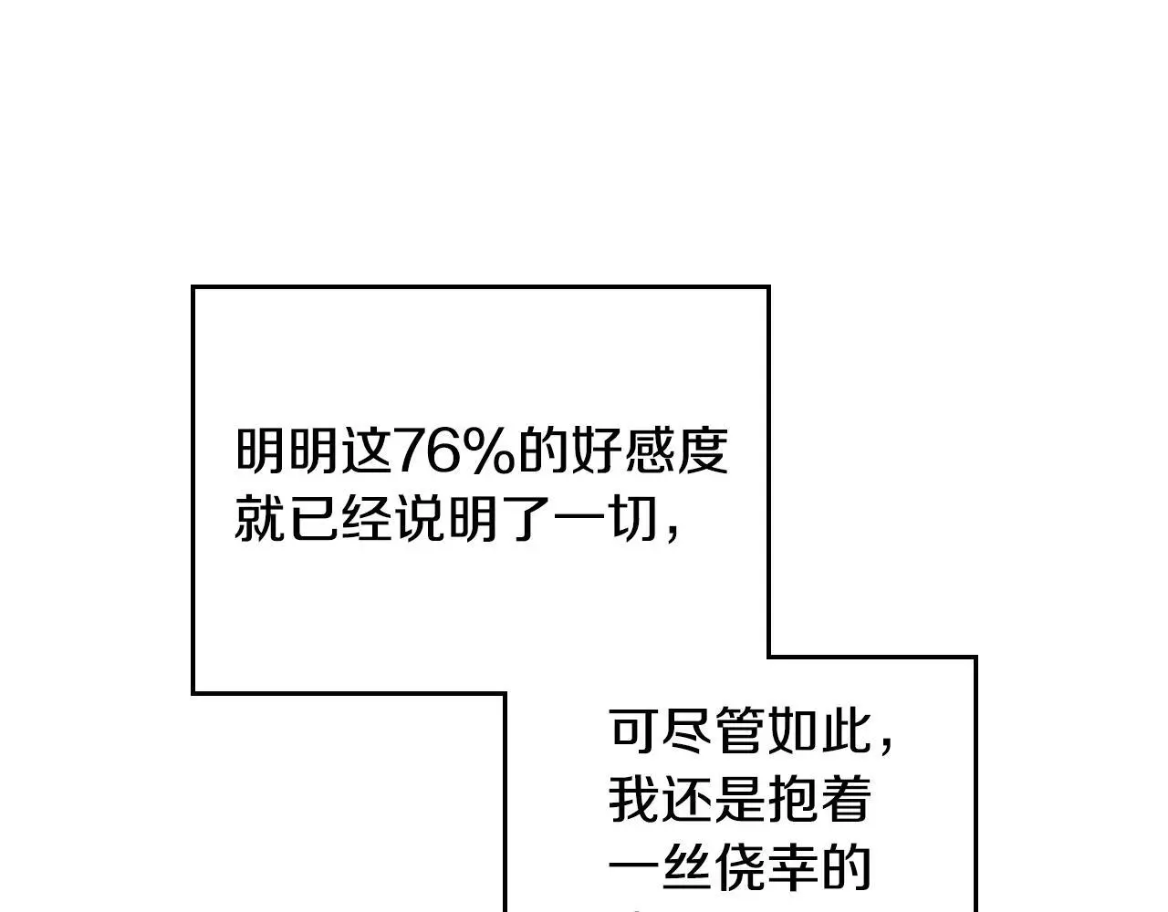 第132话 是爱吗？108