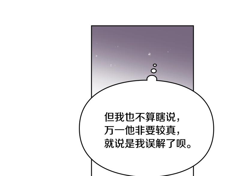 第11话 最不可能攻略你18