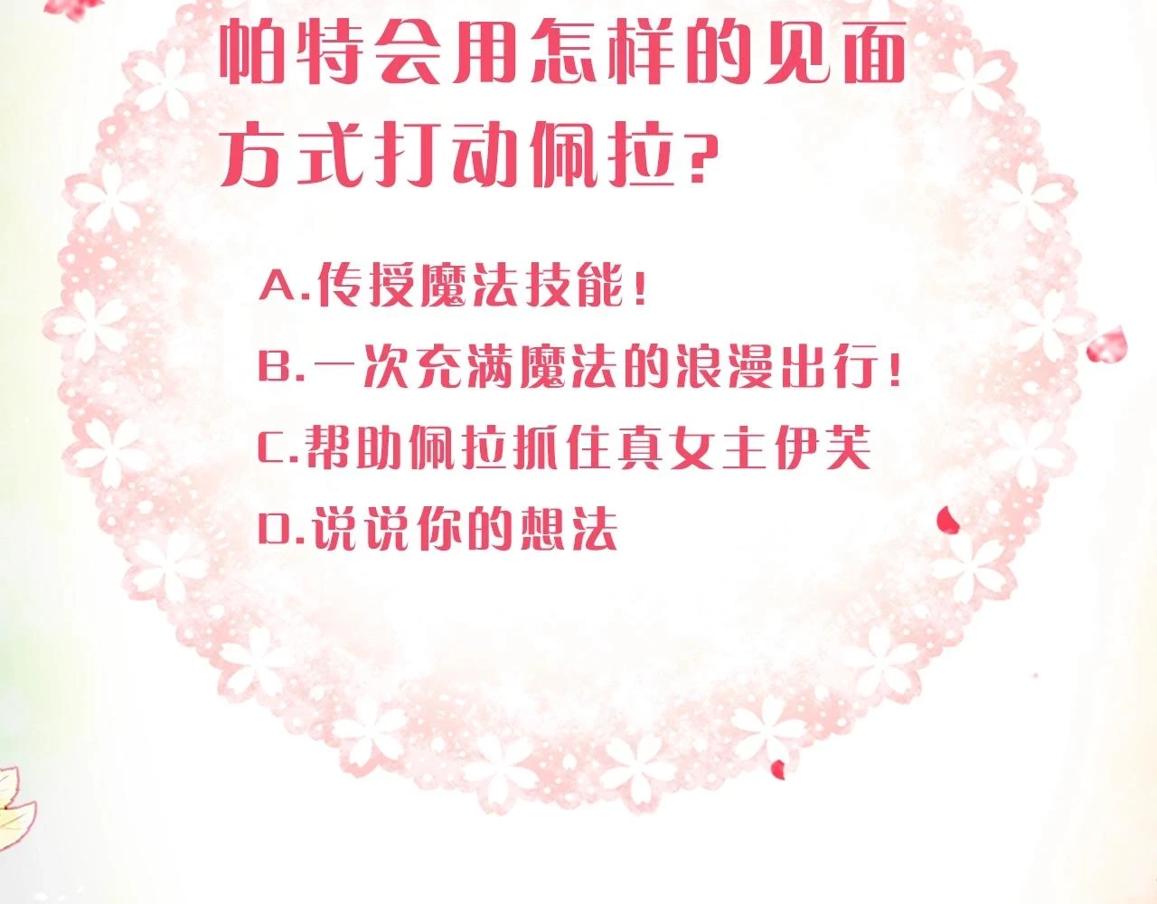 第24话 可以和我多见面吗？167