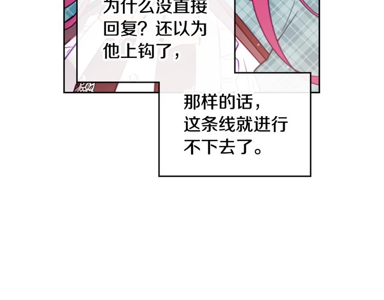 第31话 想做我的心腹？19
