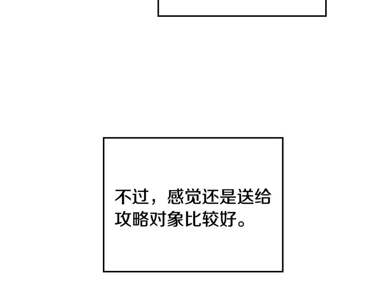 第64话 送礼=喜欢，懂？????76