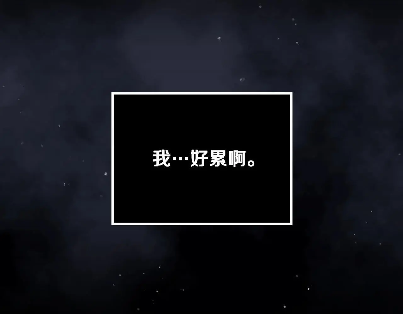 第133话 没那么坚强84