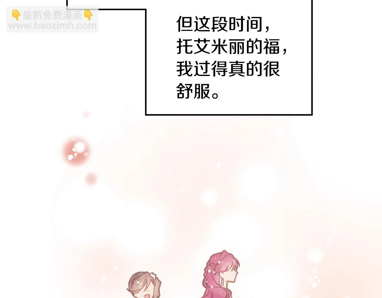 第139话 小姐的认可84