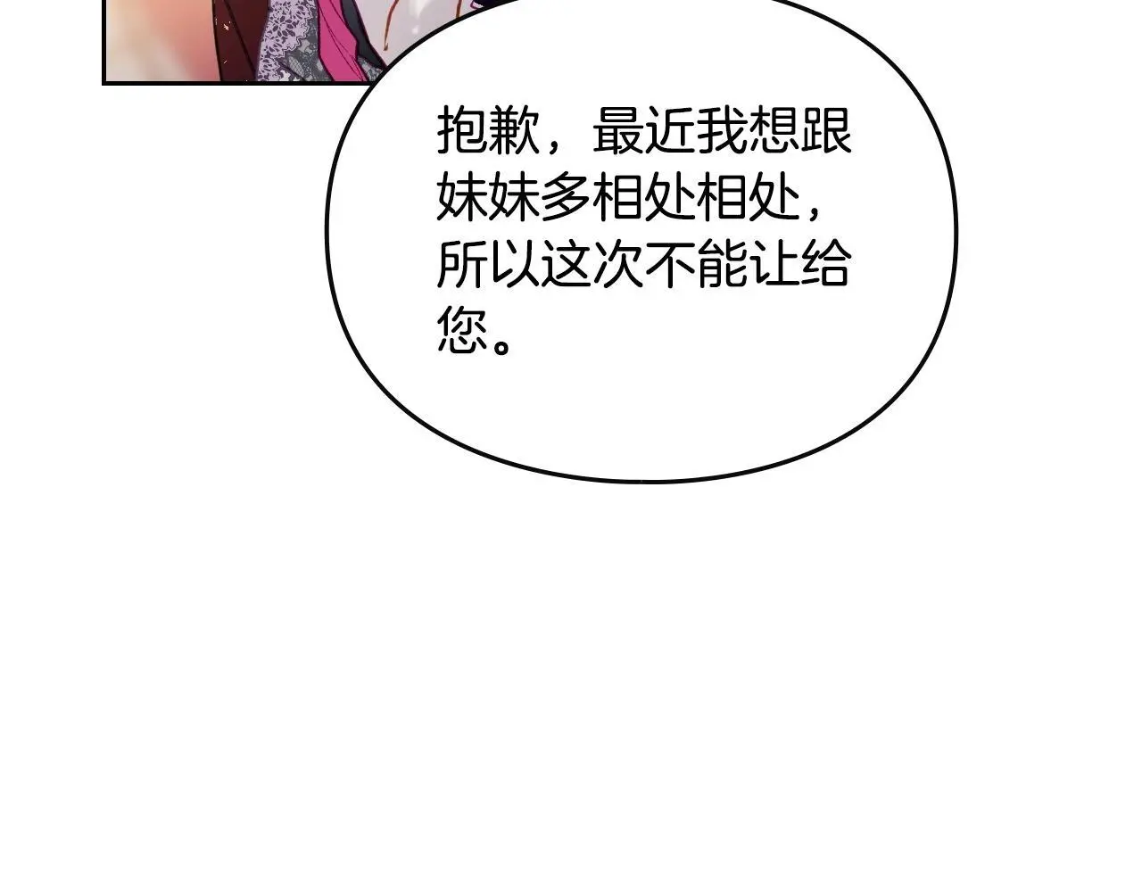 第130话 殿下，请放手39