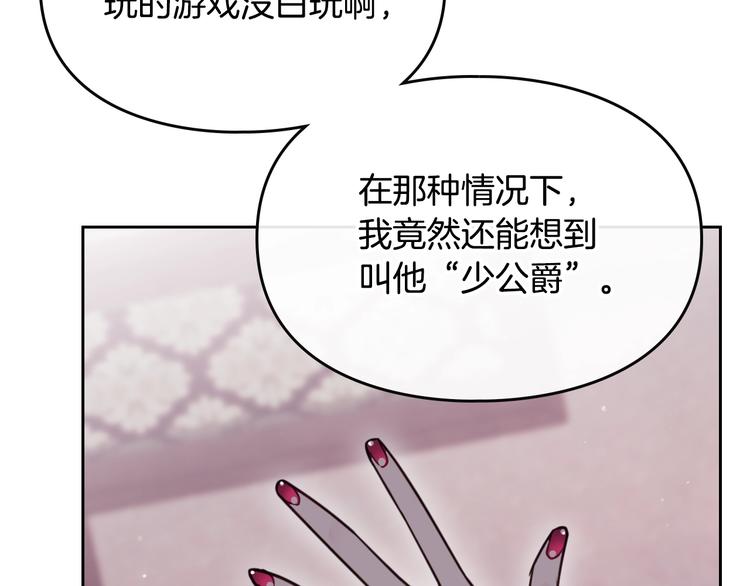 第8话 少公爵，请您别管我52