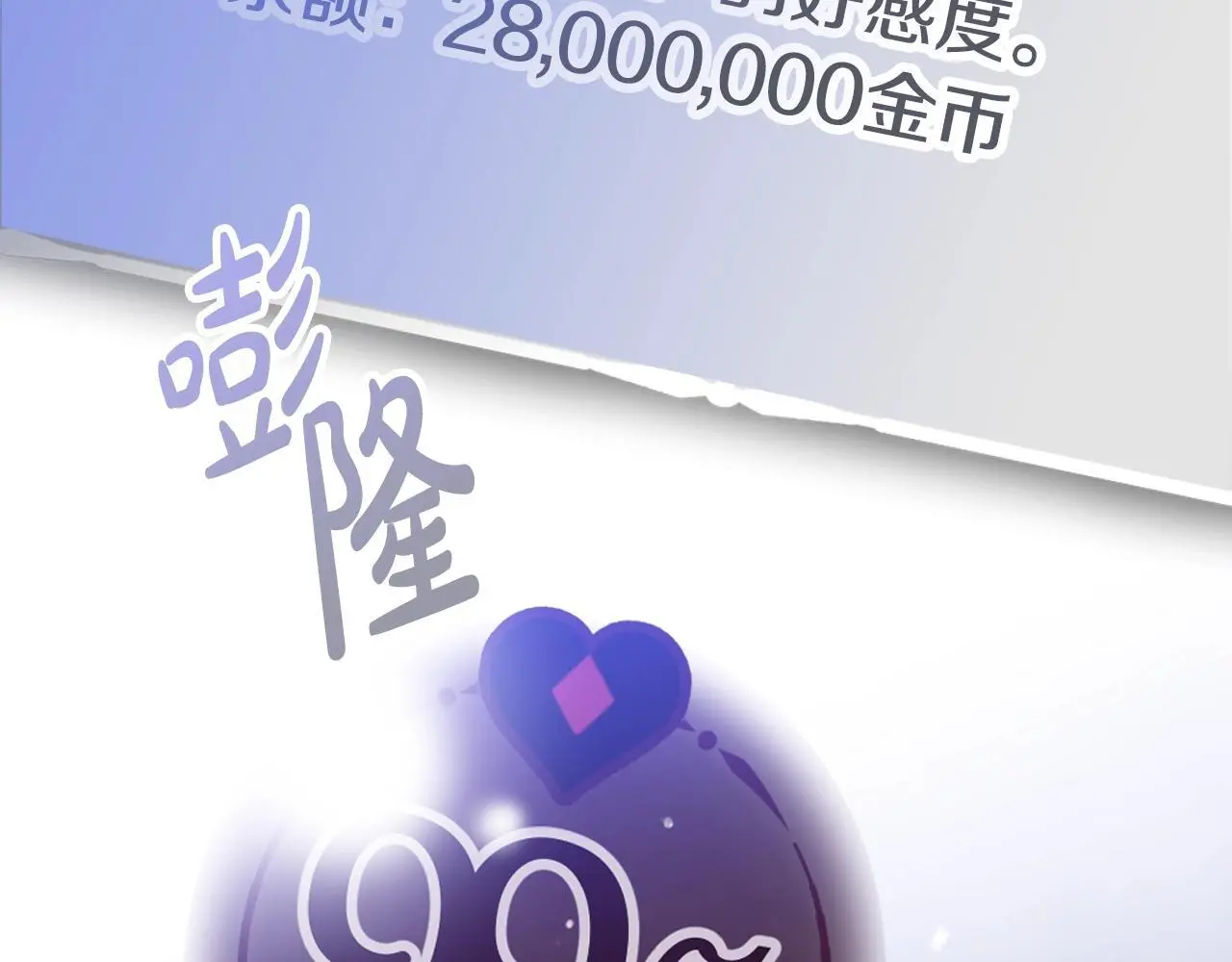 第134话 达不到的100%123