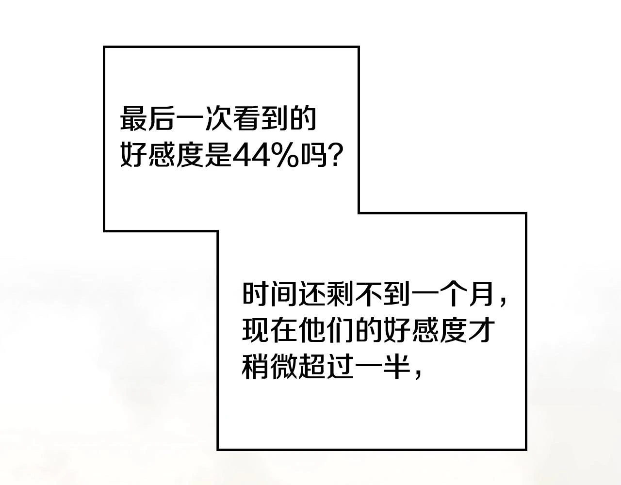 第25话 误会大了！10