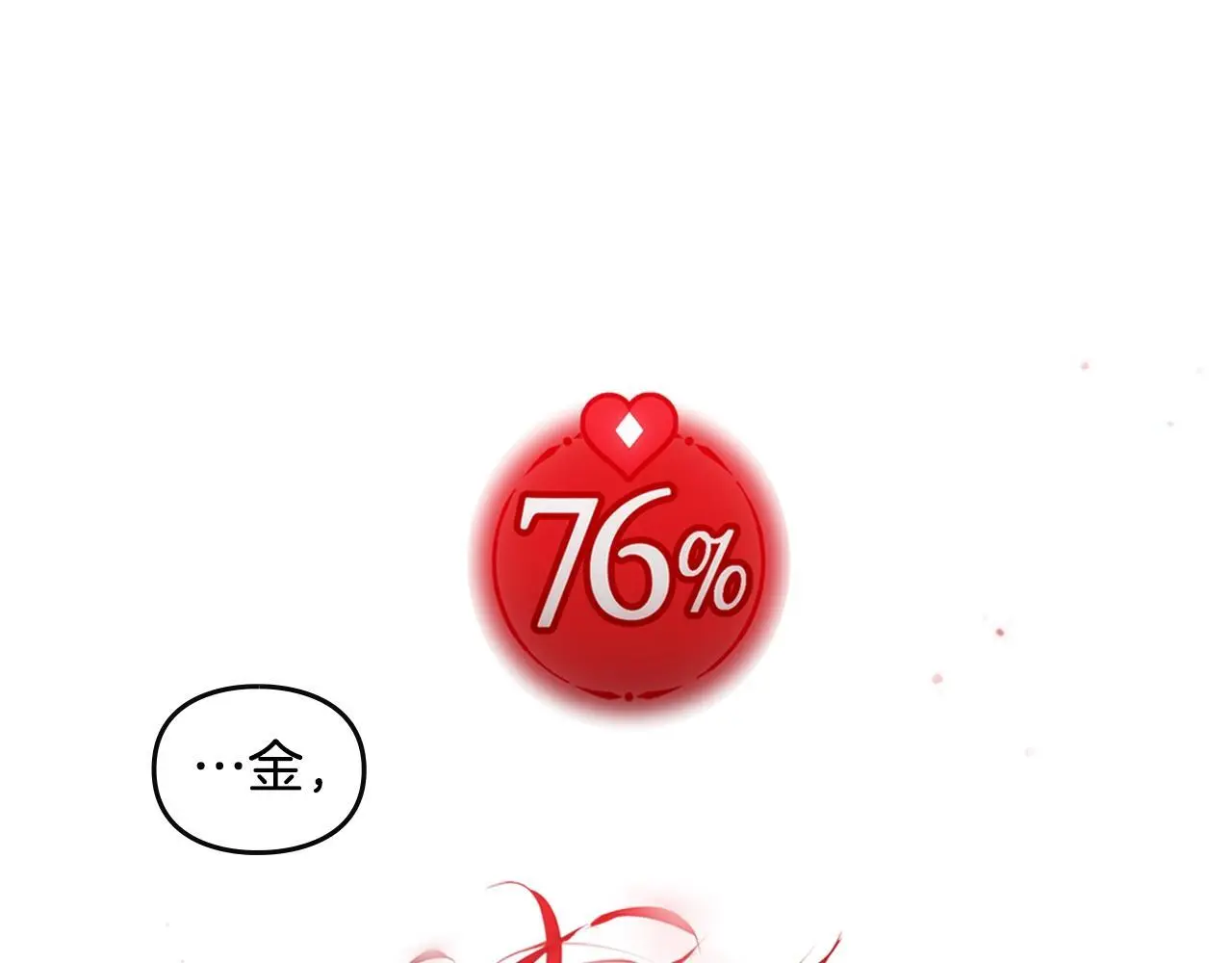 第132话 是爱吗？78