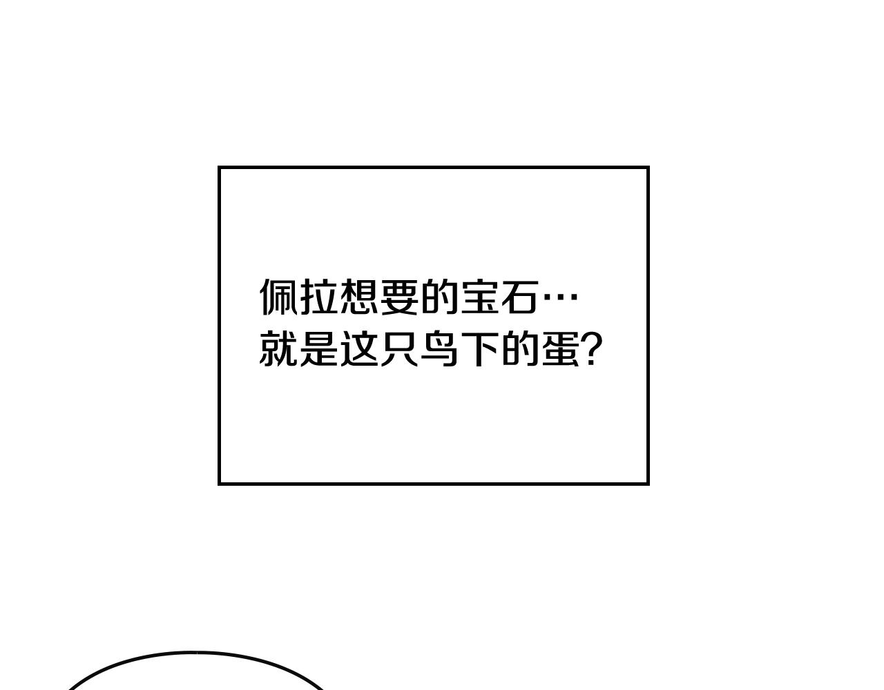 第21话 宝石与飞鸟68