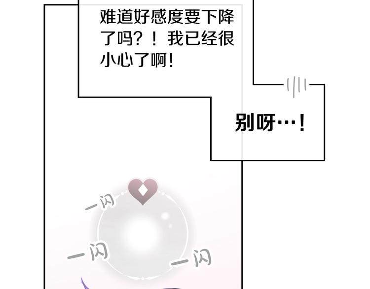 第11话 最不可能攻略你84
