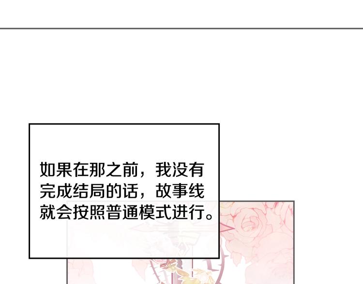 第5话 被男主杀死？我不要！86