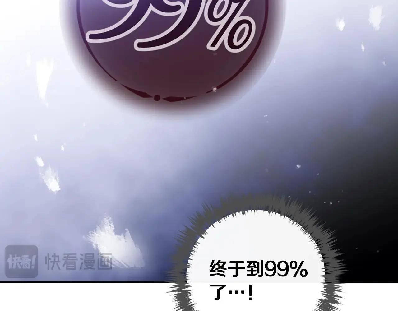 第134话 达不到的100%124