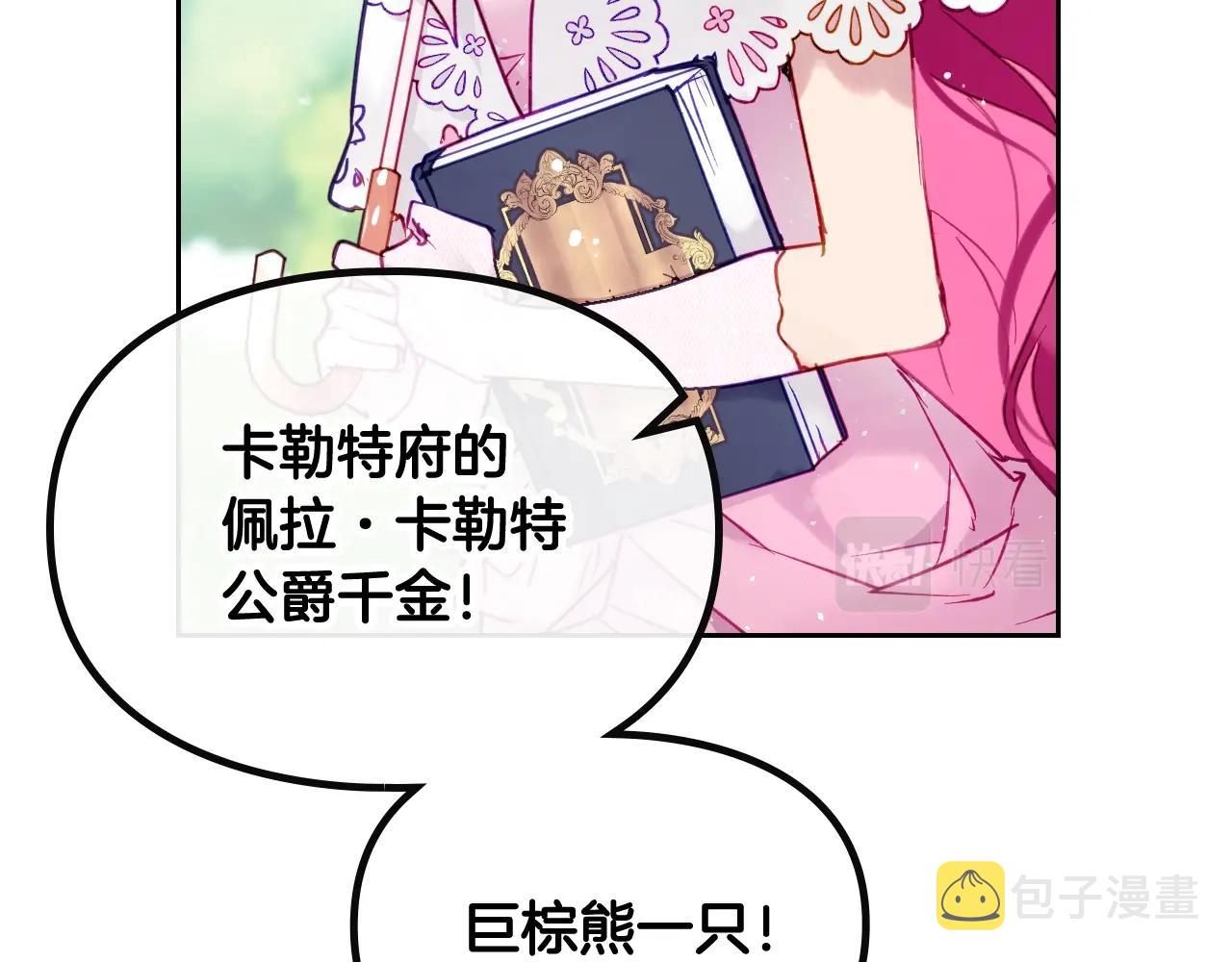 第5话 精彩的排名76