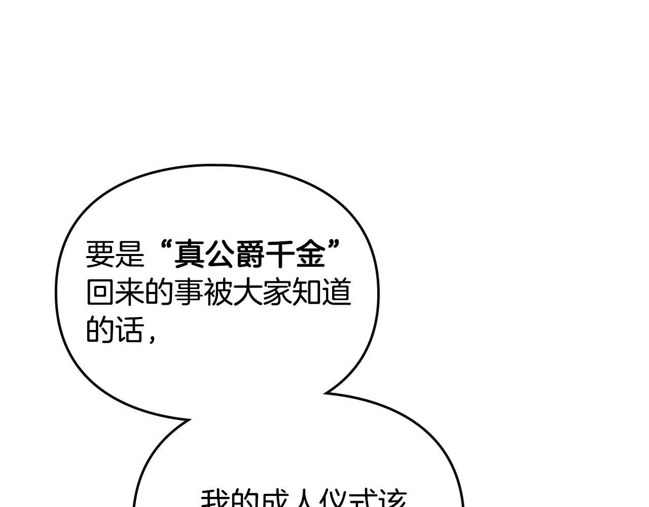 第141话 取消成人礼？37