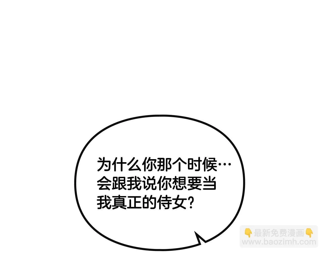 第139话 小姐的认可139
