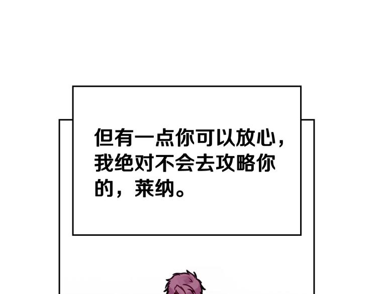 第11话 最不可能攻略你75