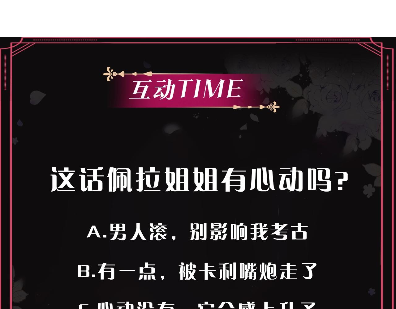 第77话 山洞副本通关？140