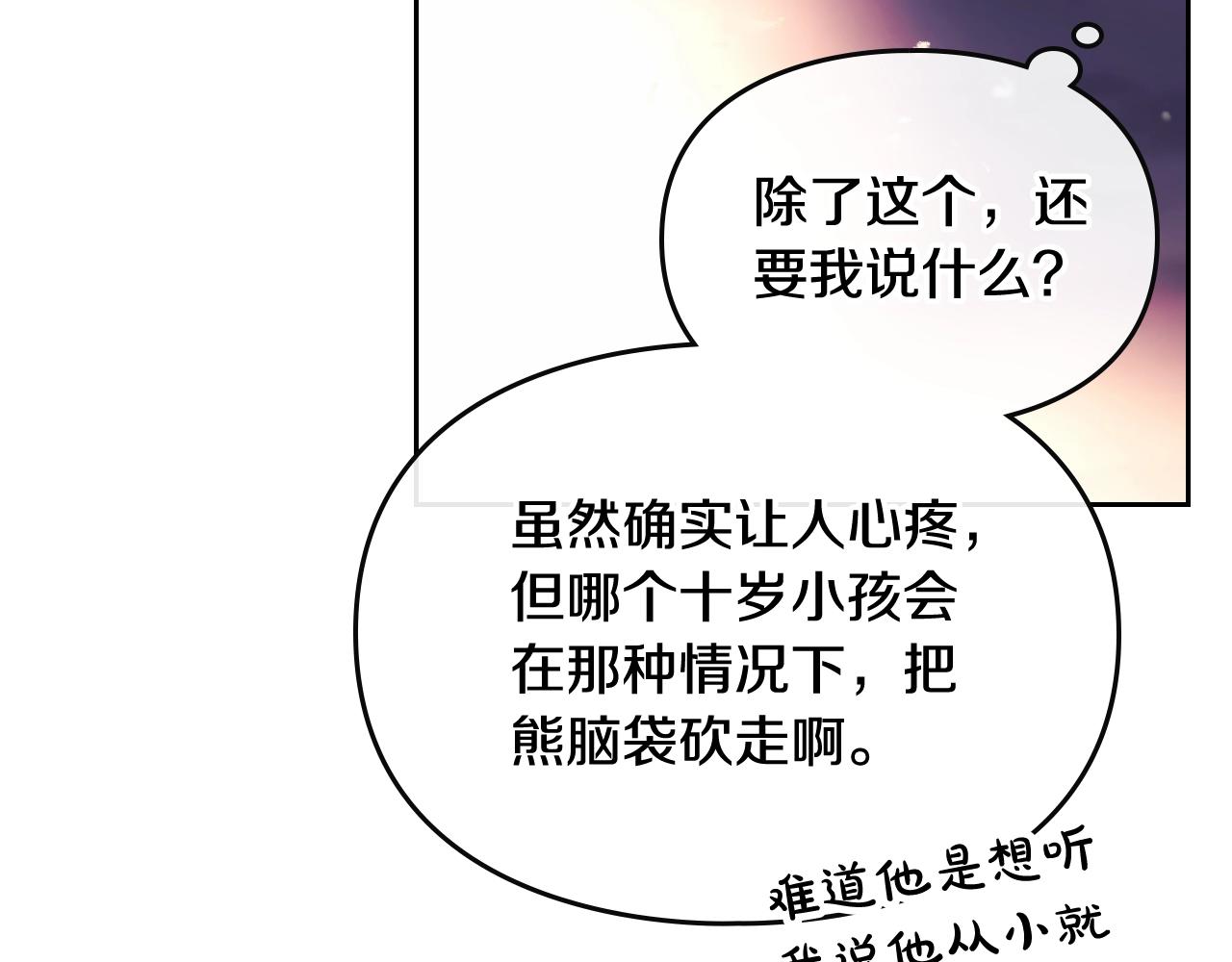 第74话 冷血的是谁？38