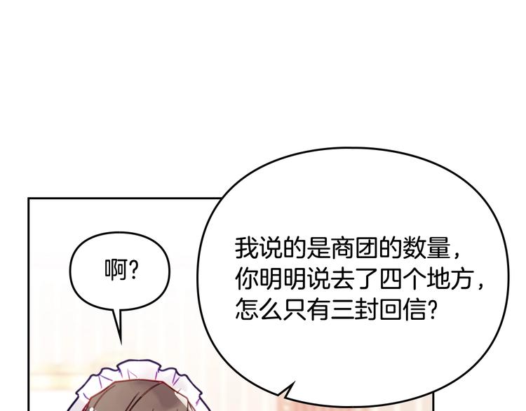 第31话 想做我的心腹？13