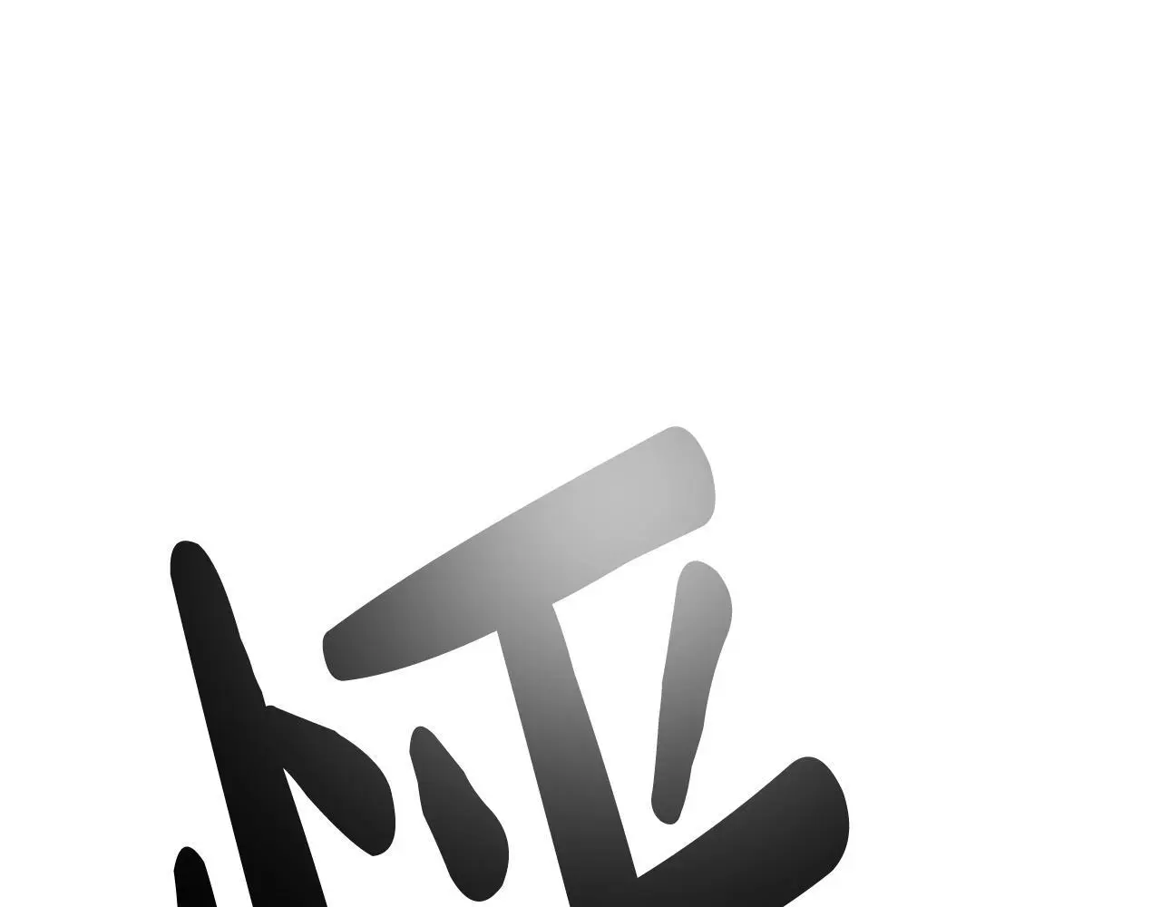第132话 是爱吗？73