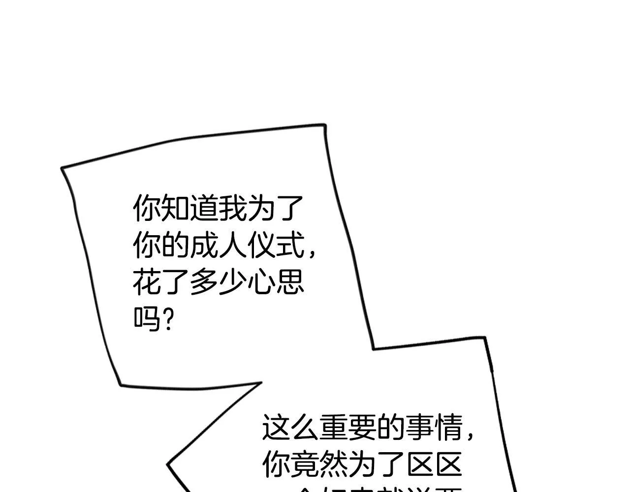 第141话 取消成人礼？34