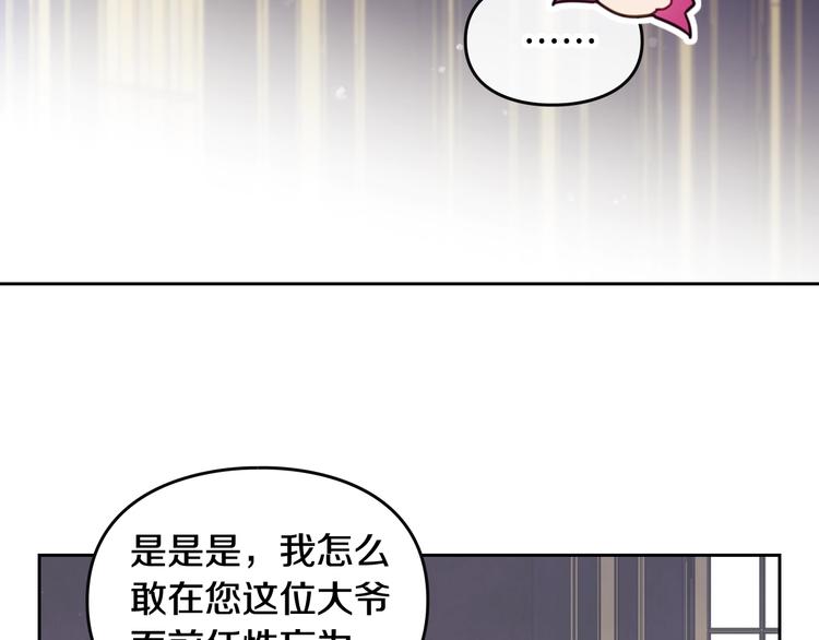 第8话 少公爵，请您别管我7