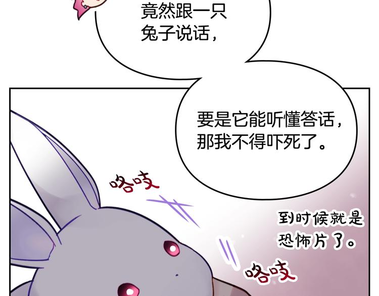 第32话 恐怖的兔子15