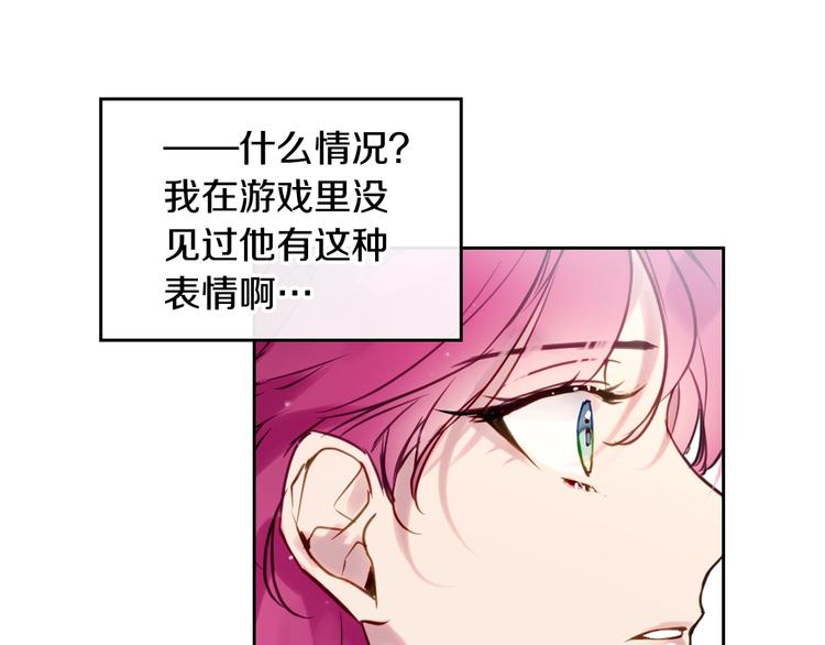 第11话 最不可能攻略你82