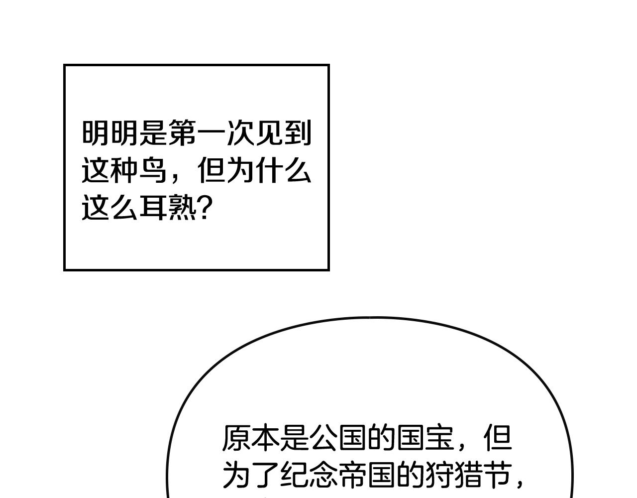 第21话 宝石与飞鸟54