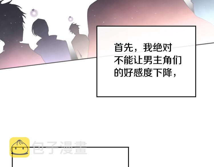 第5话 被男主杀死？我不要！80