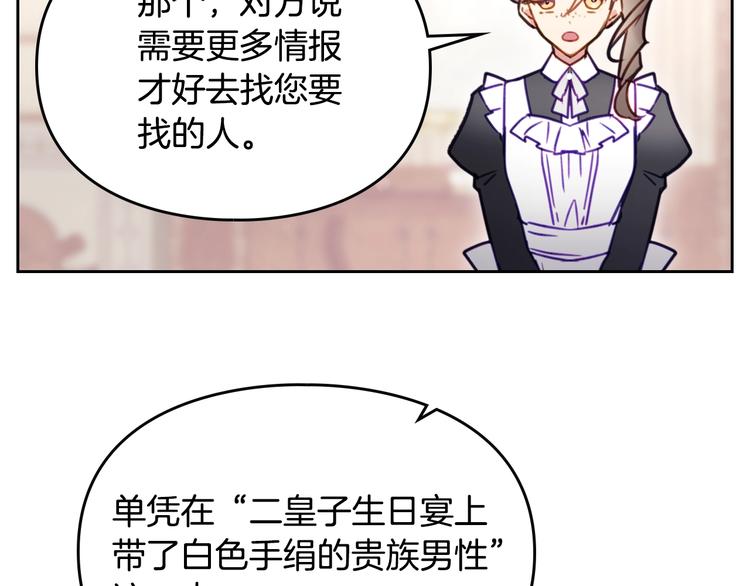 第31话 想做我的心腹？8