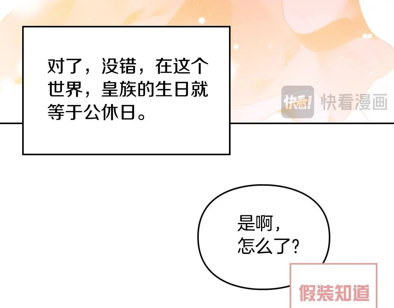 第128话 强制邀请142
