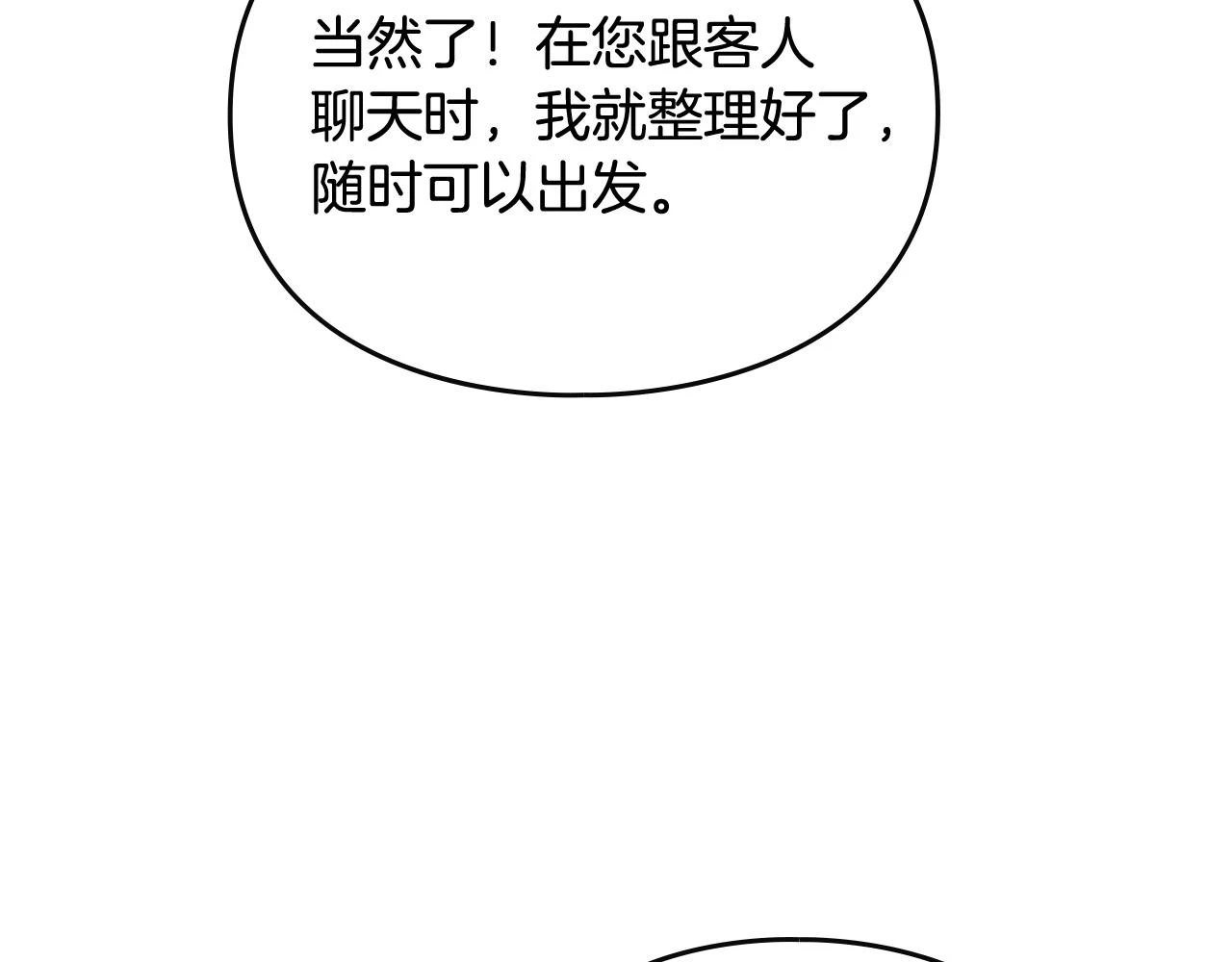 第25话 误会大了！33