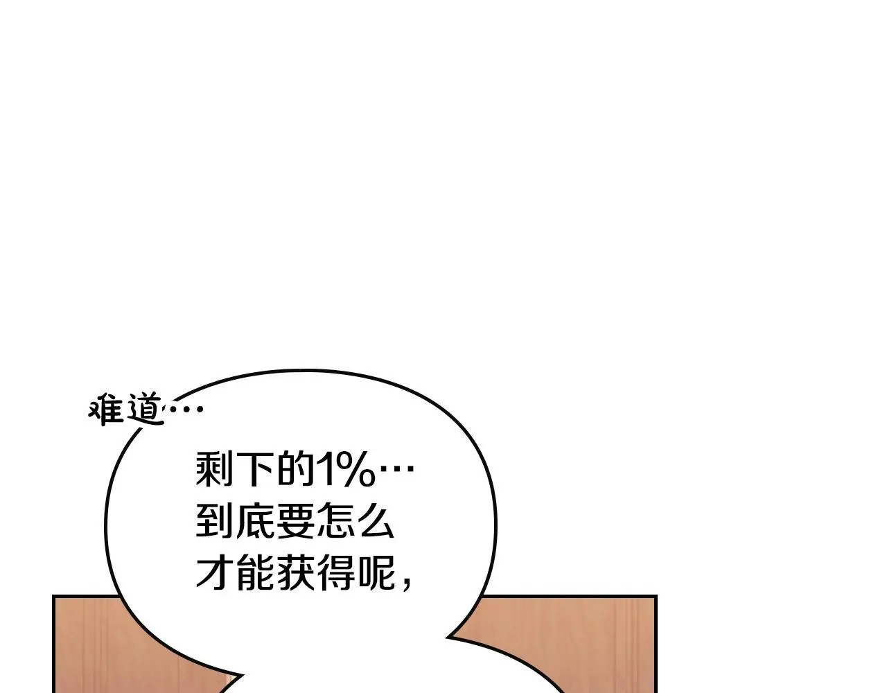 第134话 达不到的100%169